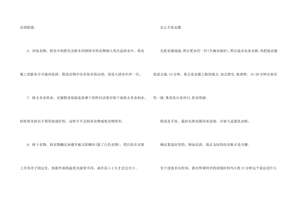 大学生怎么手洗衣服_第2页