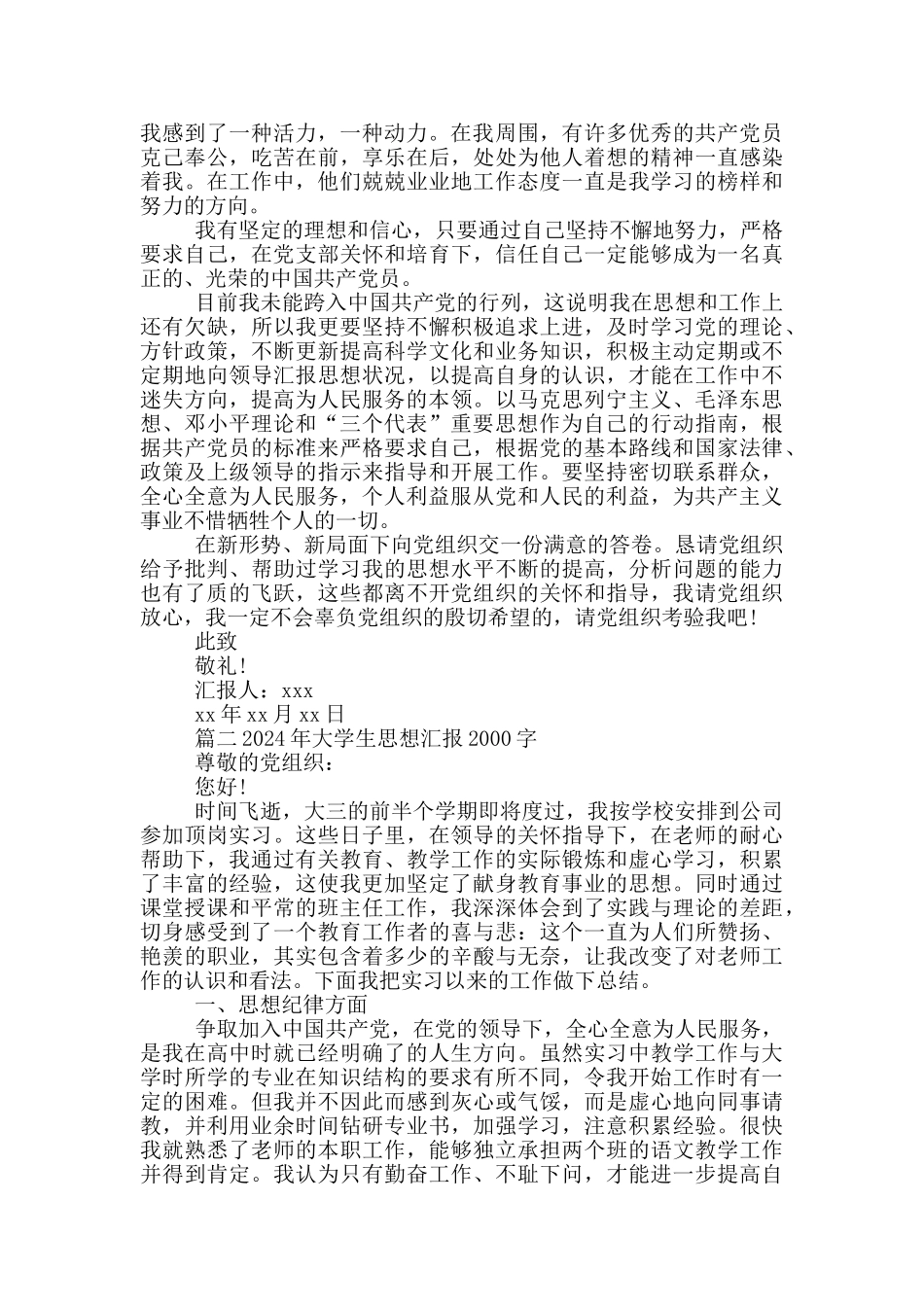 大学生思想汇报2000字范文参考模板2024最新_第2页