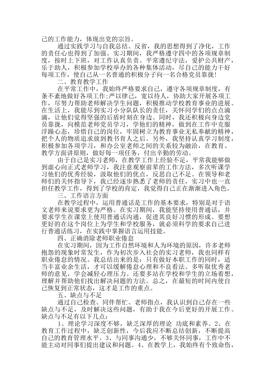 大学生思想汇报2000字范文参考模板2024最新_第3页