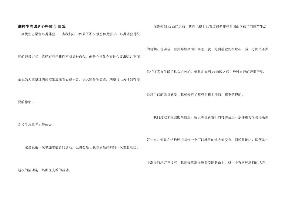 大学生志愿者心得体会15篇_第1页