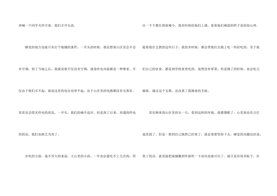 大学生志愿者心得体会15篇_第2页