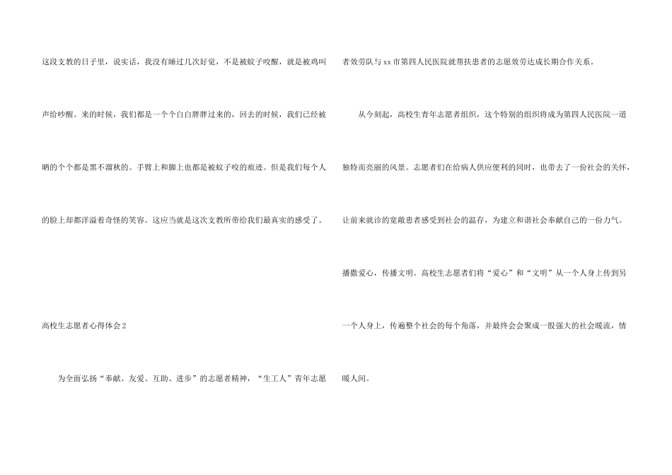 大学生志愿者心得体会15篇_第3页