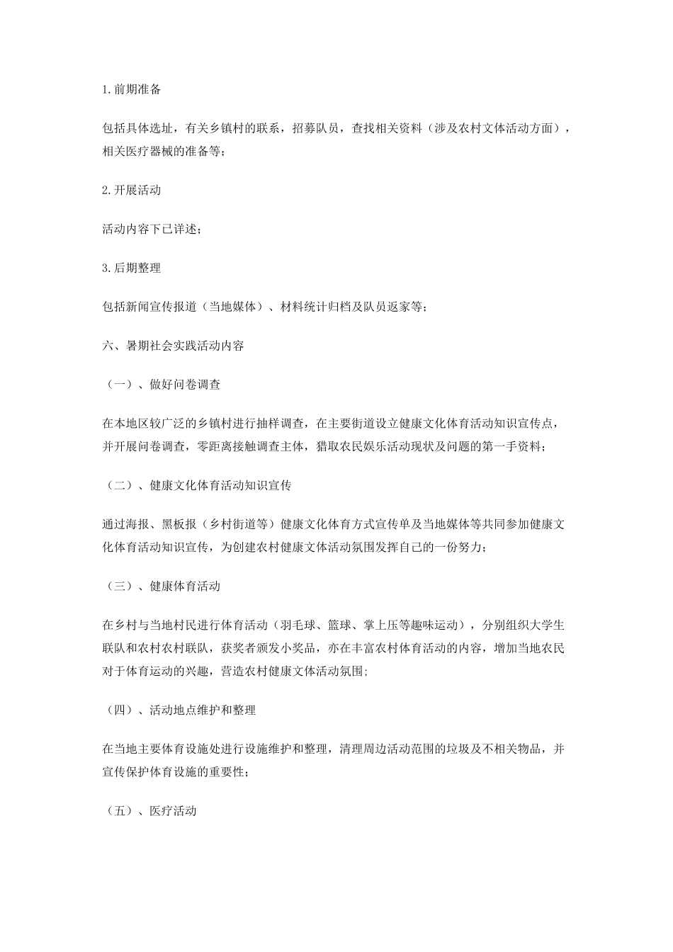 大学生志愿者暑期三下乡策划书_第2页