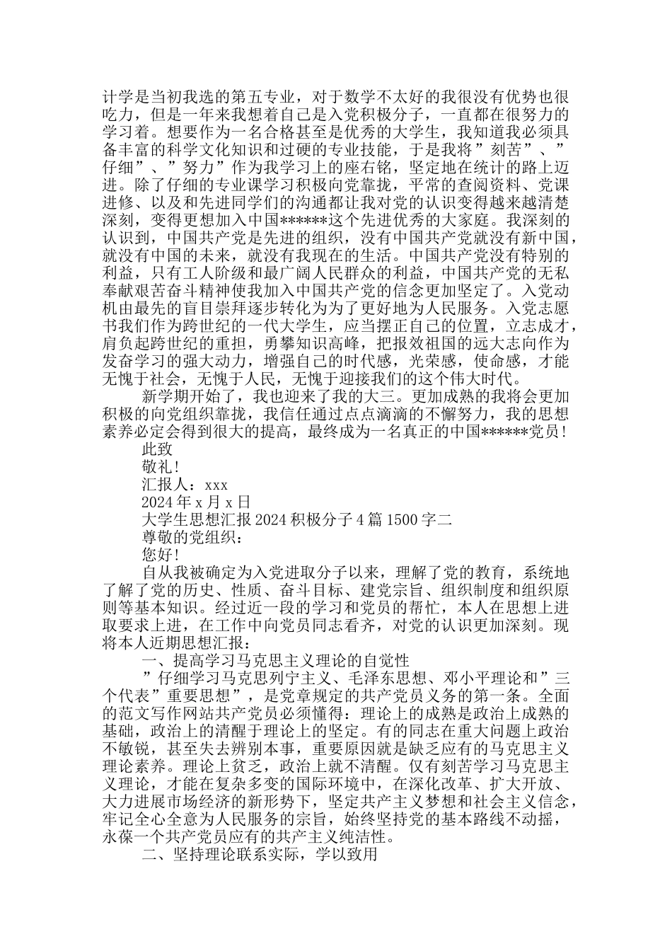 大学生思想汇报2024积极分子4篇1500字_第2页