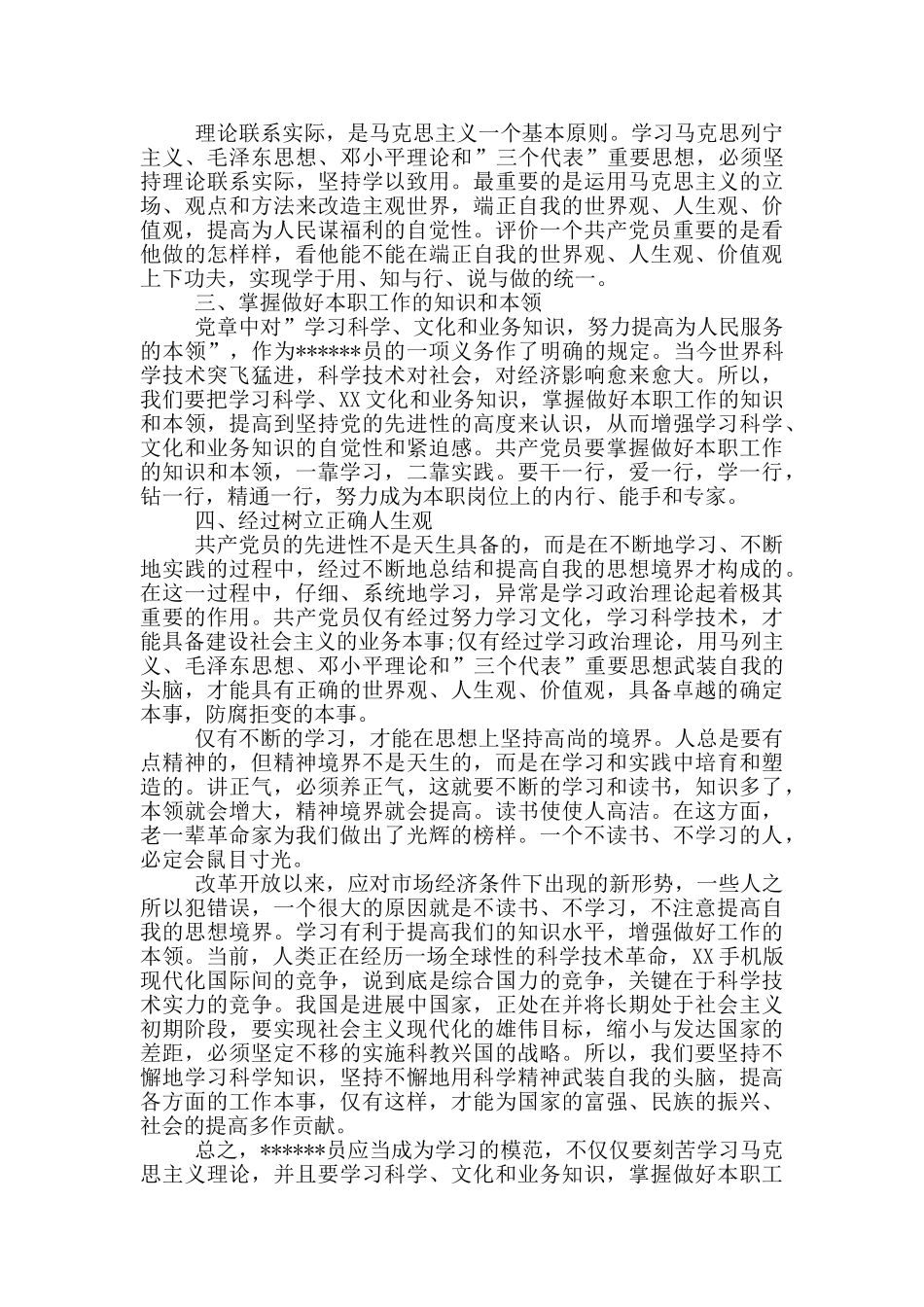 大学生思想汇报2024积极分子4篇1500字_第3页