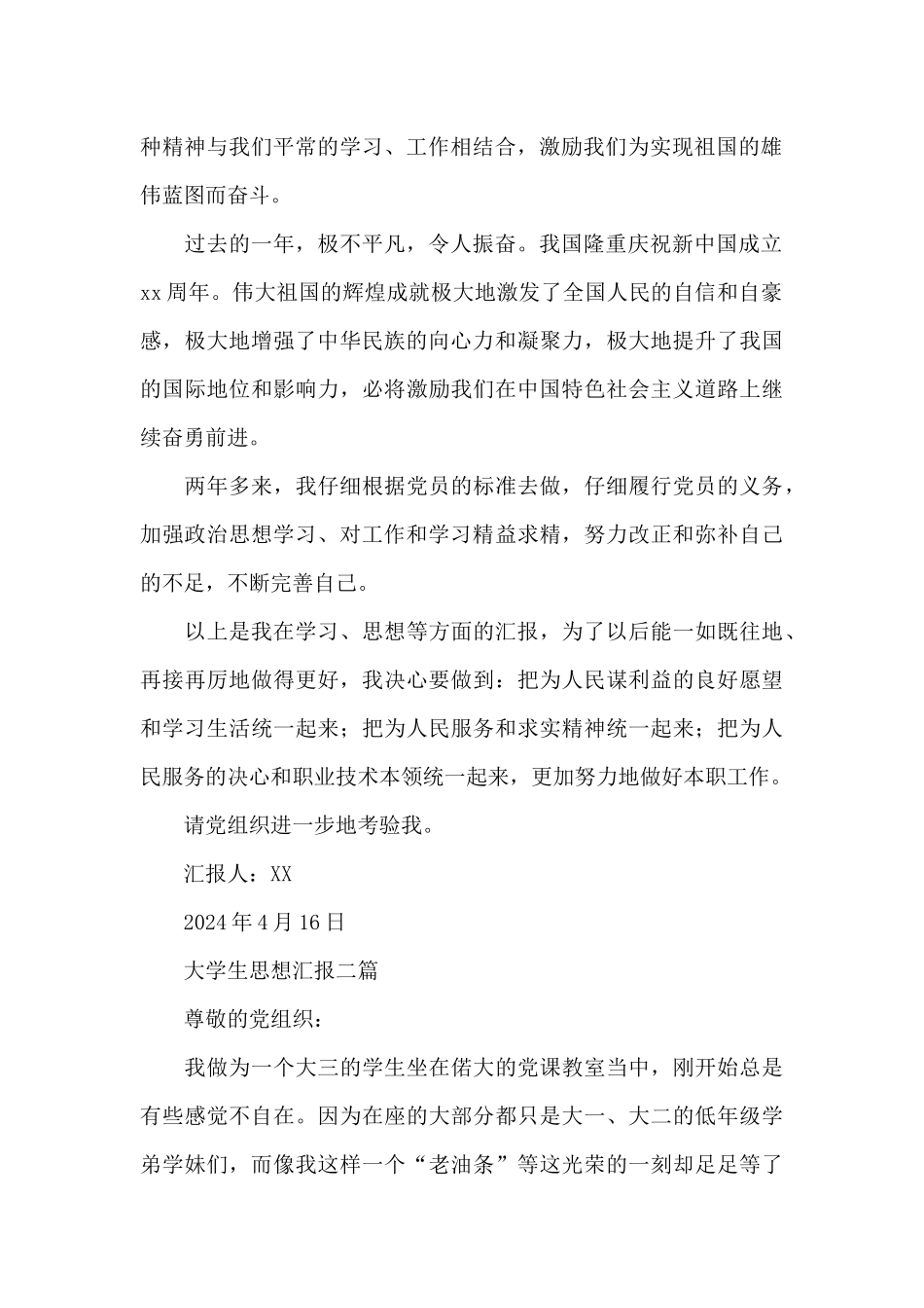 大学生思想汇报三篇_第2页