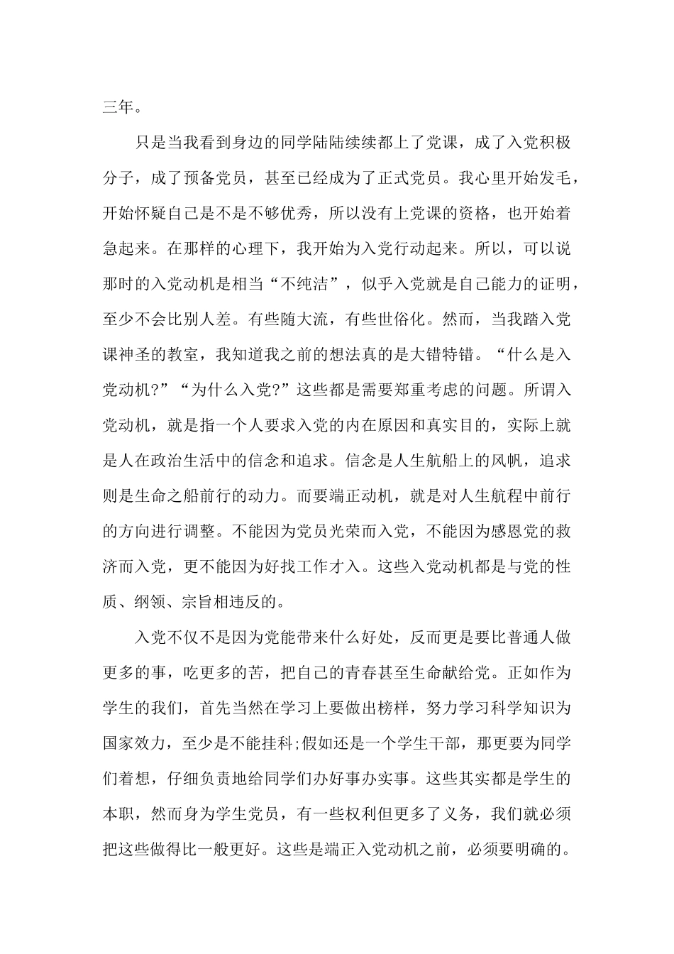 大学生思想汇报三篇_第3页