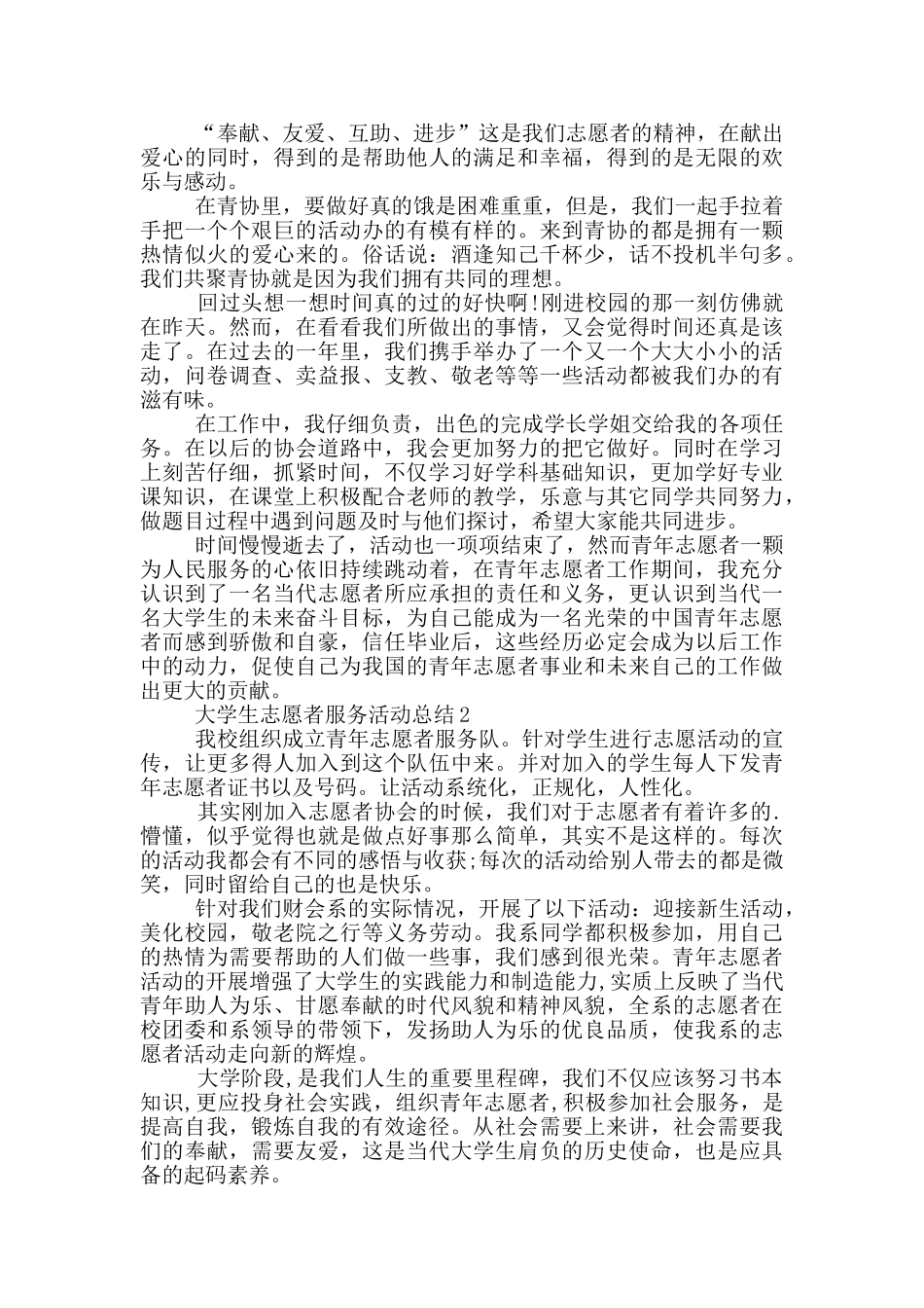 大学生志愿者服务活动总结_第2页