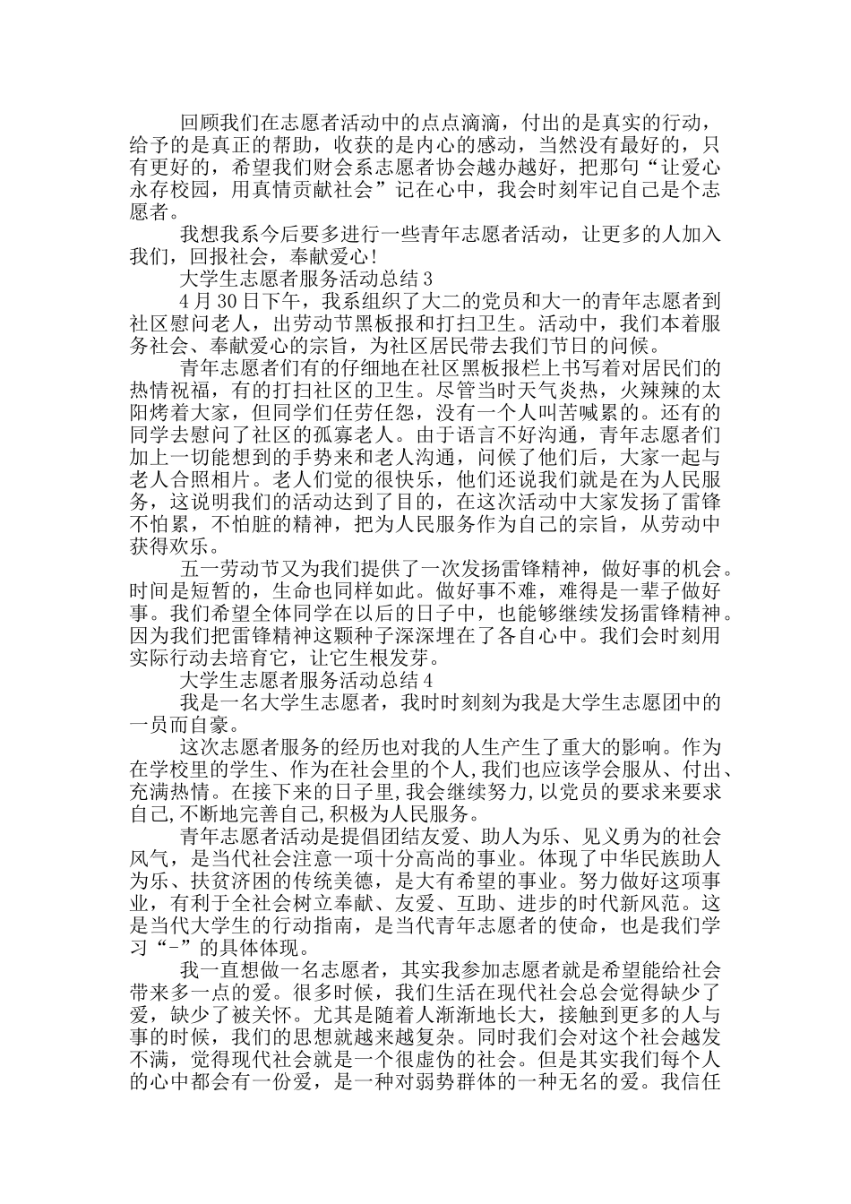 大学生志愿者服务活动总结_第3页