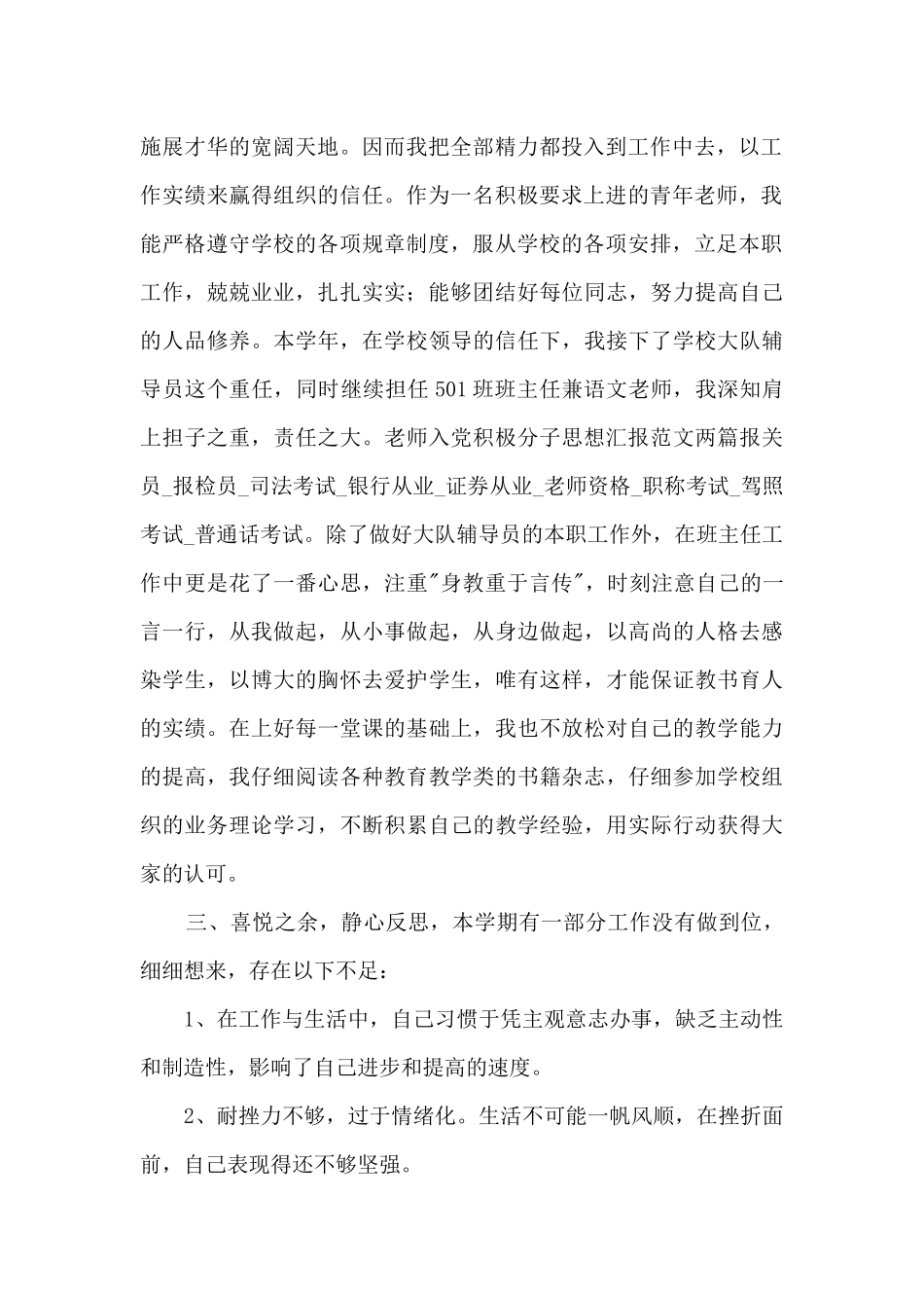 大学生思想汇报入党积极分子14篇_第2页