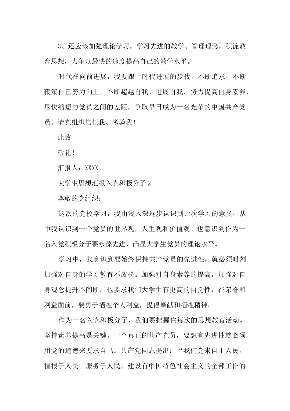 大学生思想汇报入党积极分子14篇_第3页