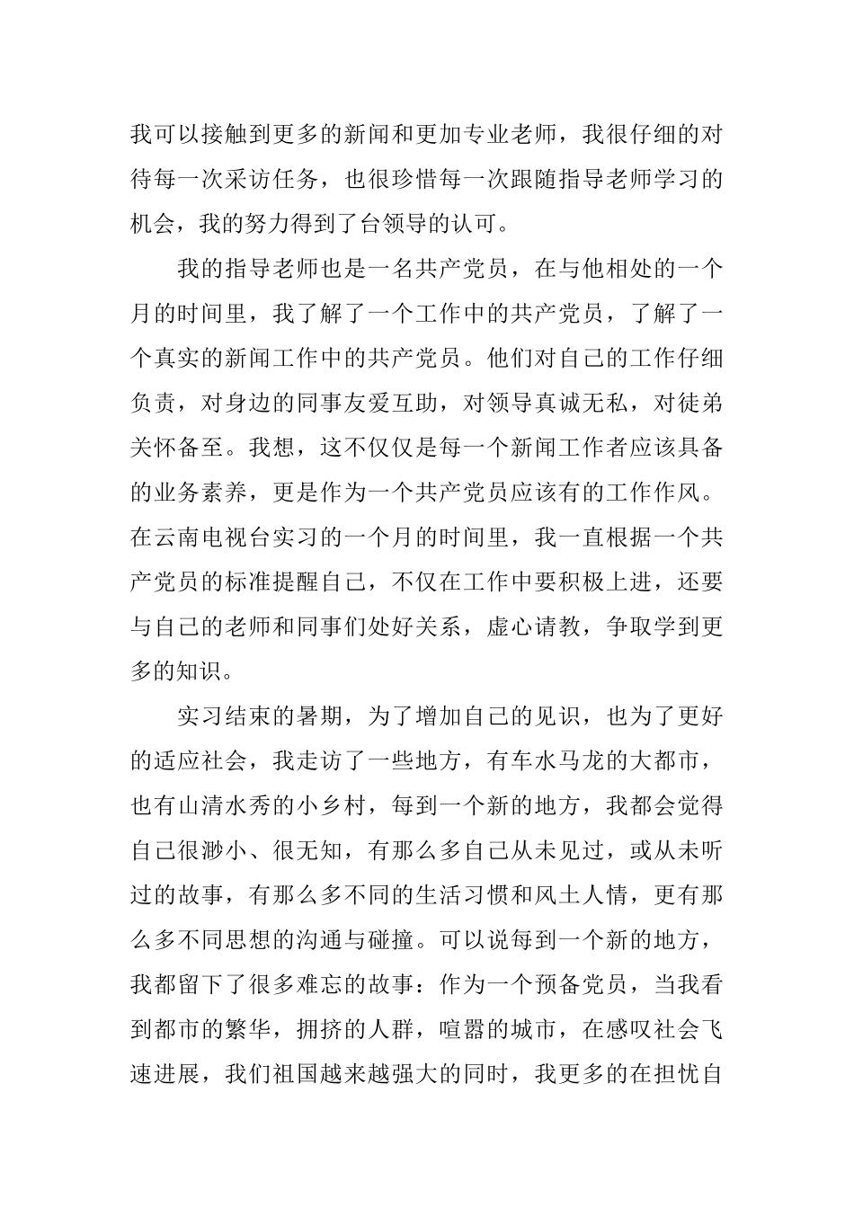 大学生思想汇报工作总结_第2页