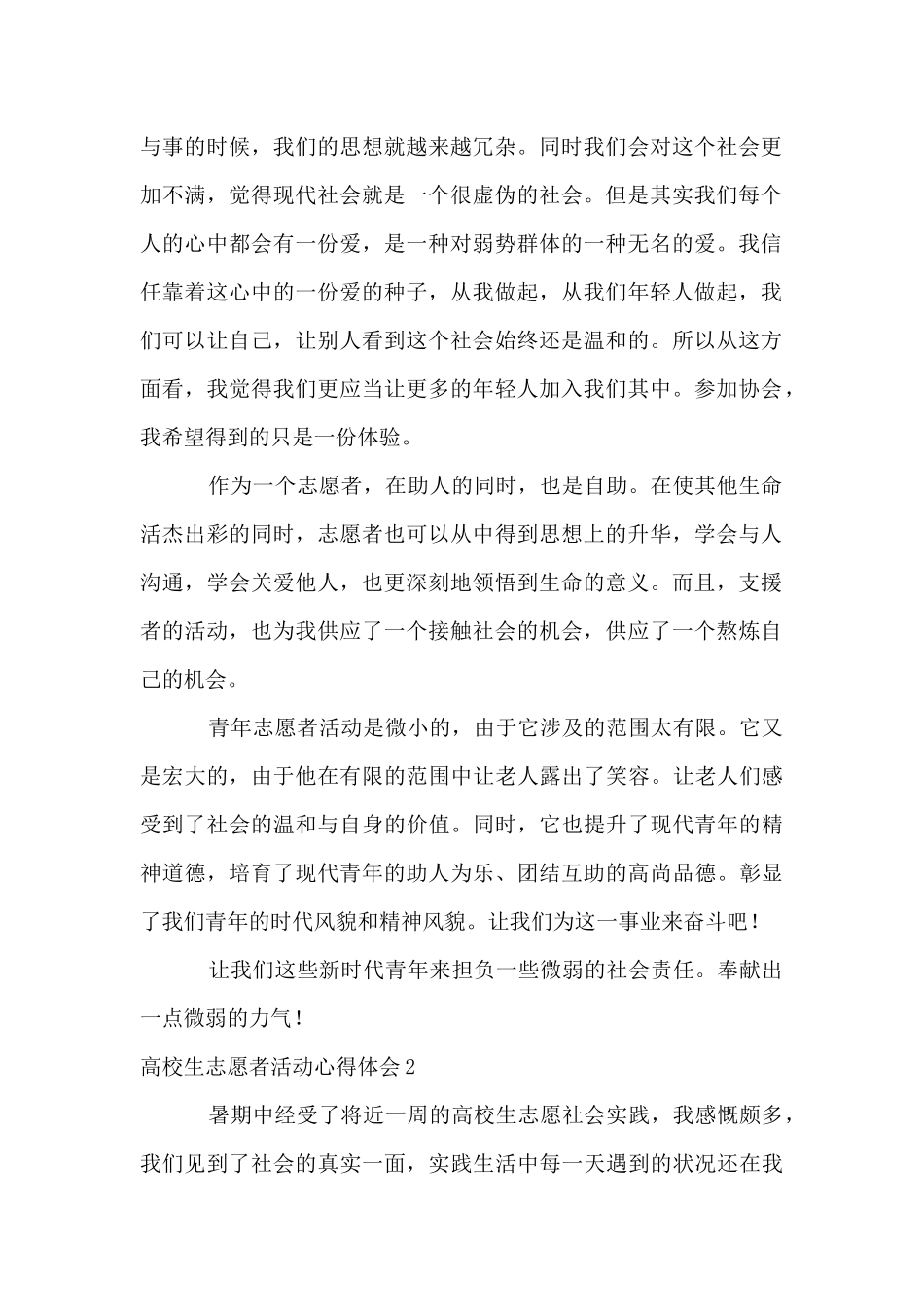 大学生志愿者活动心得体会_第2页