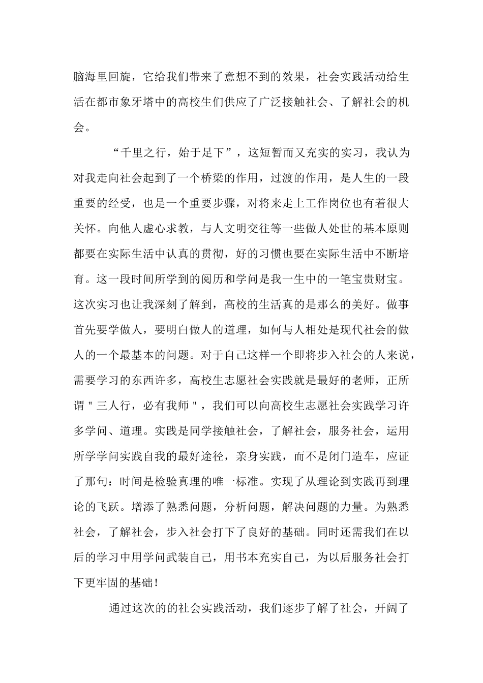 大学生志愿者活动心得体会_第3页