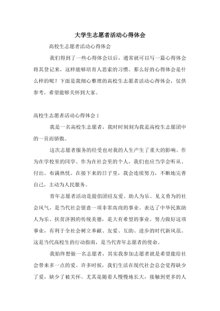 大学生志愿者活动心得体会