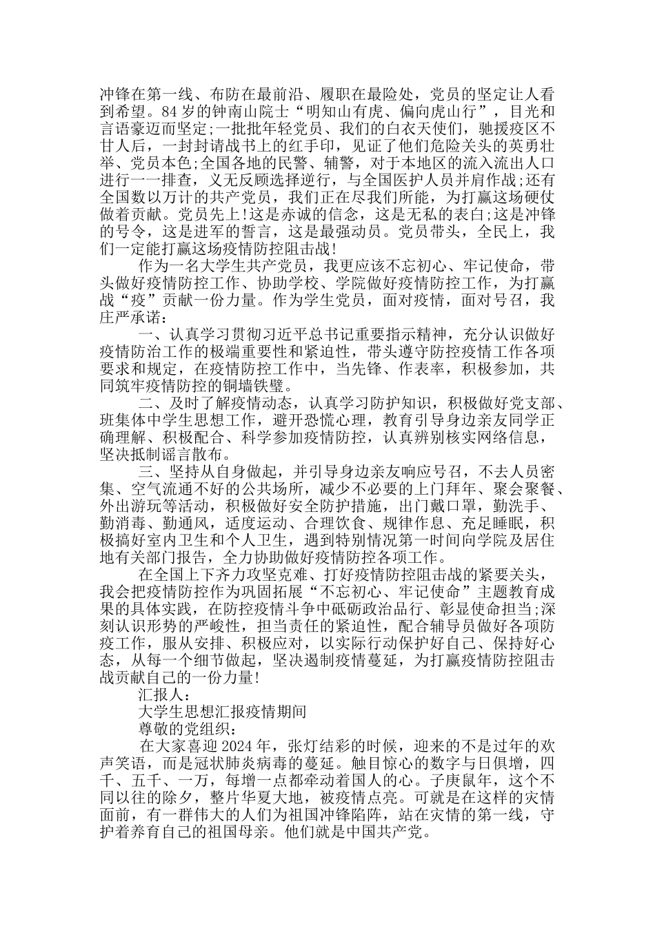 大学生思想汇报疫情期间_第3页