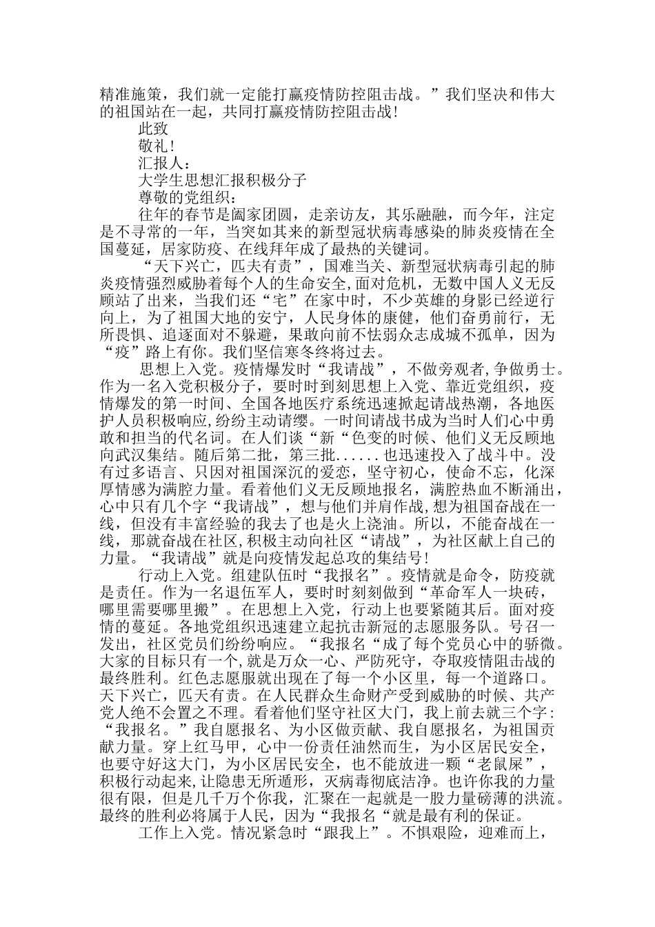 大学生思想汇报积极分子_第2页