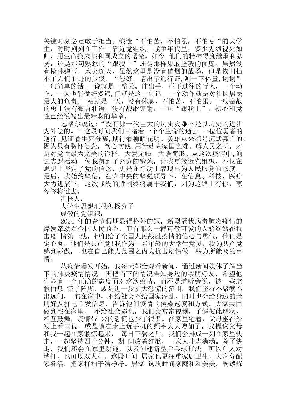 大学生思想汇报积极分子_第3页