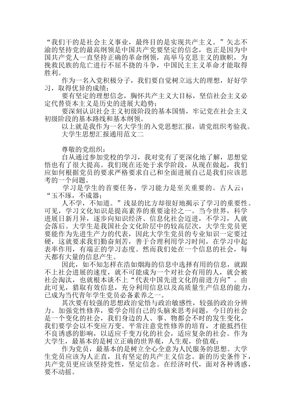 大学生思想汇报通用范文_第2页