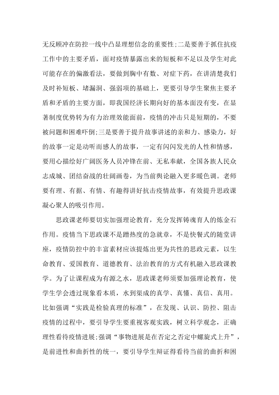 大学生思政课个人心得体会_第2页