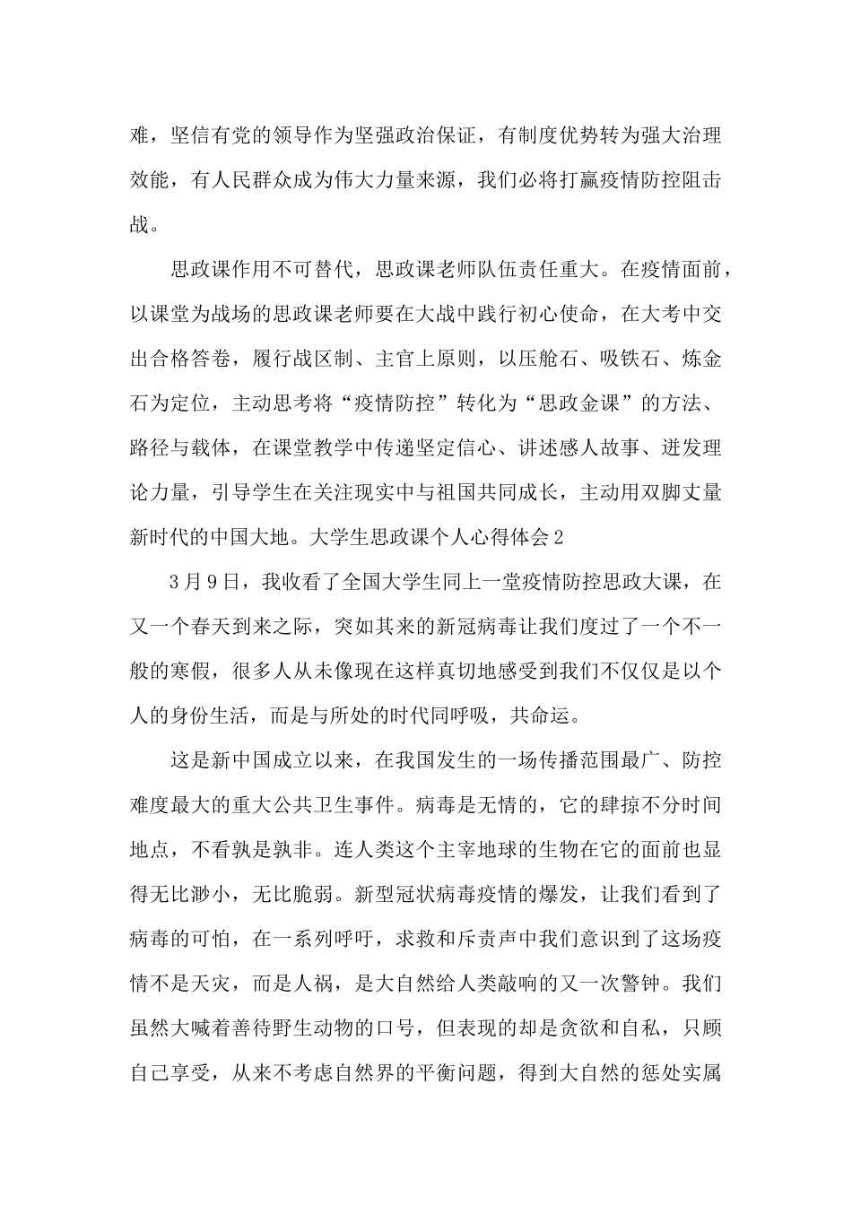 大学生思政课个人心得体会_第3页