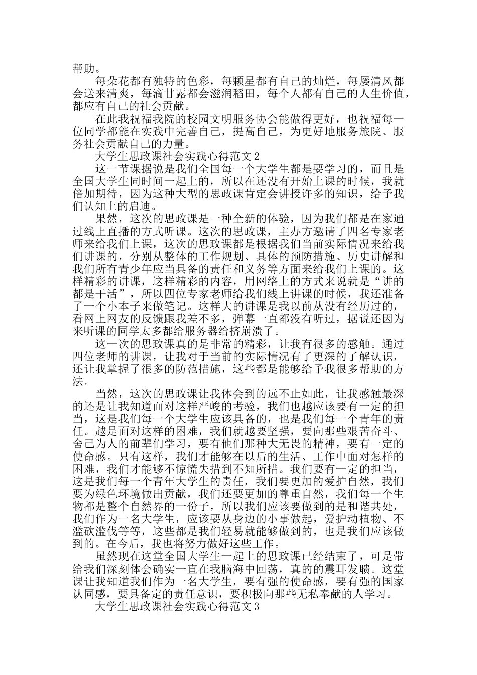 大学生思政课社会实践心得范文_第2页