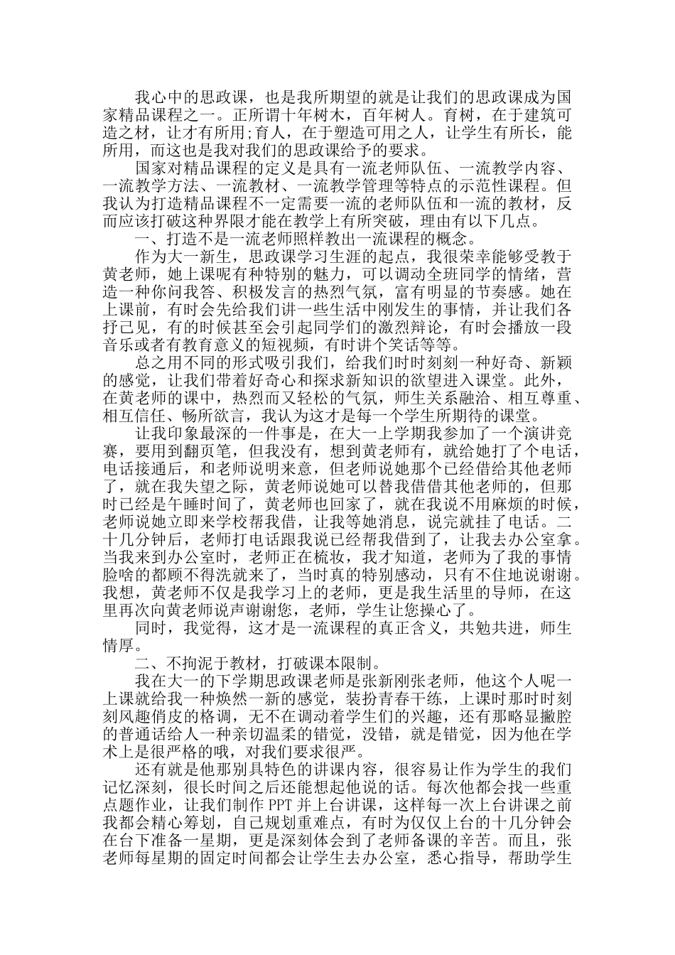 大学生思政课社会实践心得范文_第3页