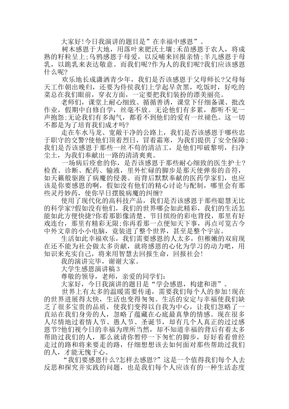 大学生感恩演讲稿2024_第2页