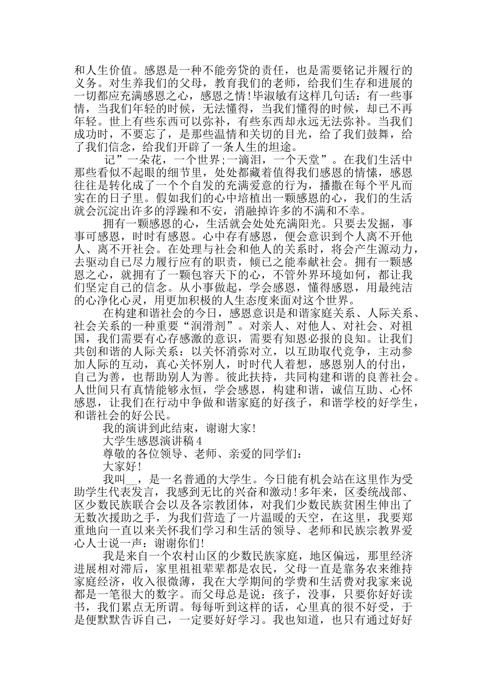 大学生感恩演讲稿2024_第3页