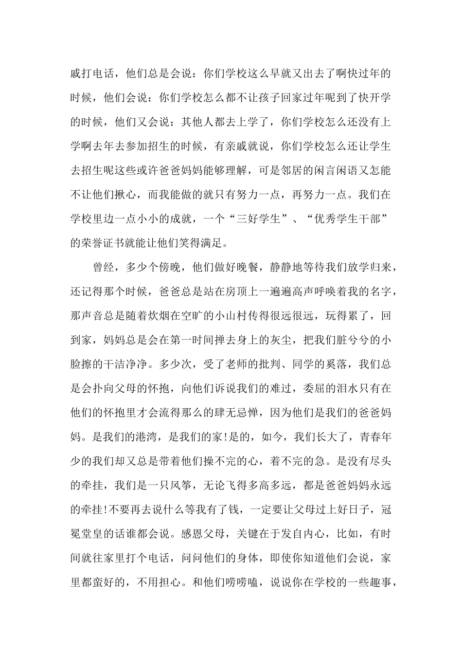 大学生感恩父母的优秀演讲稿三篇_第2页