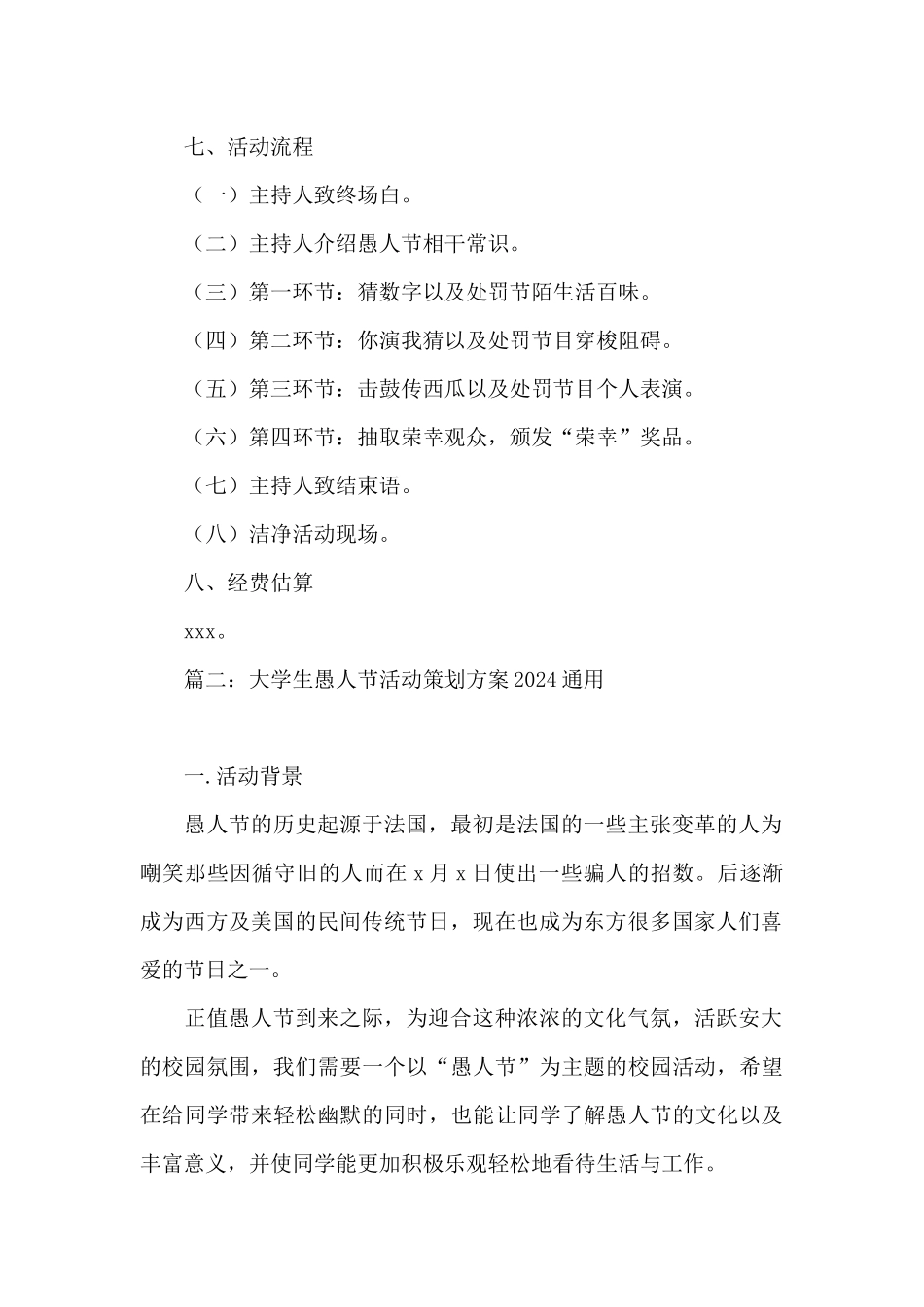 大学生愚人节活动策划方案2024通用6篇_第2页