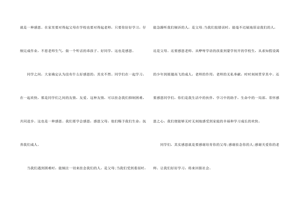 大学生感恩演讲稿4分钟大全5篇_第2页