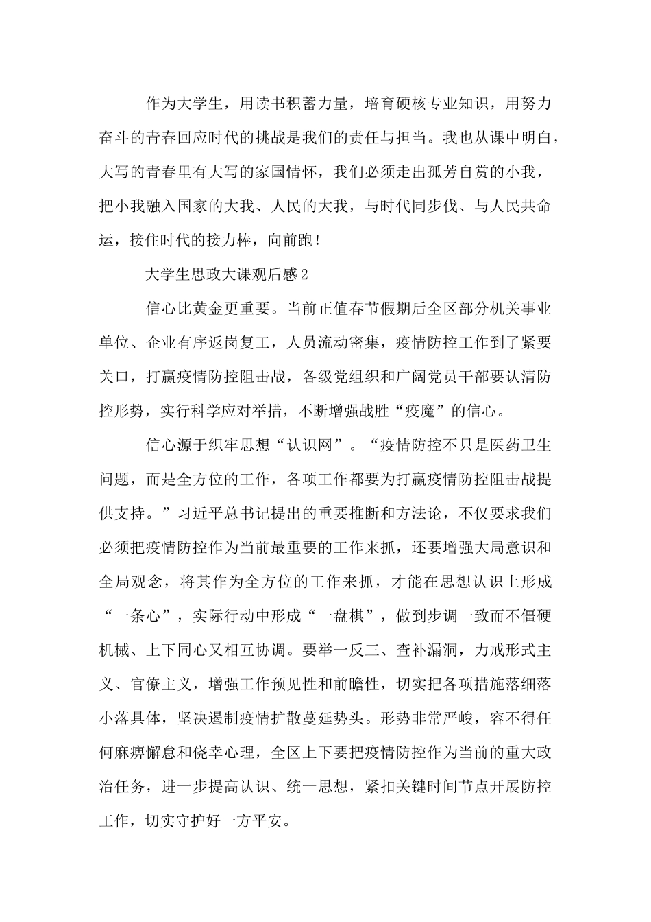 大学生思政大课观后感_第2页