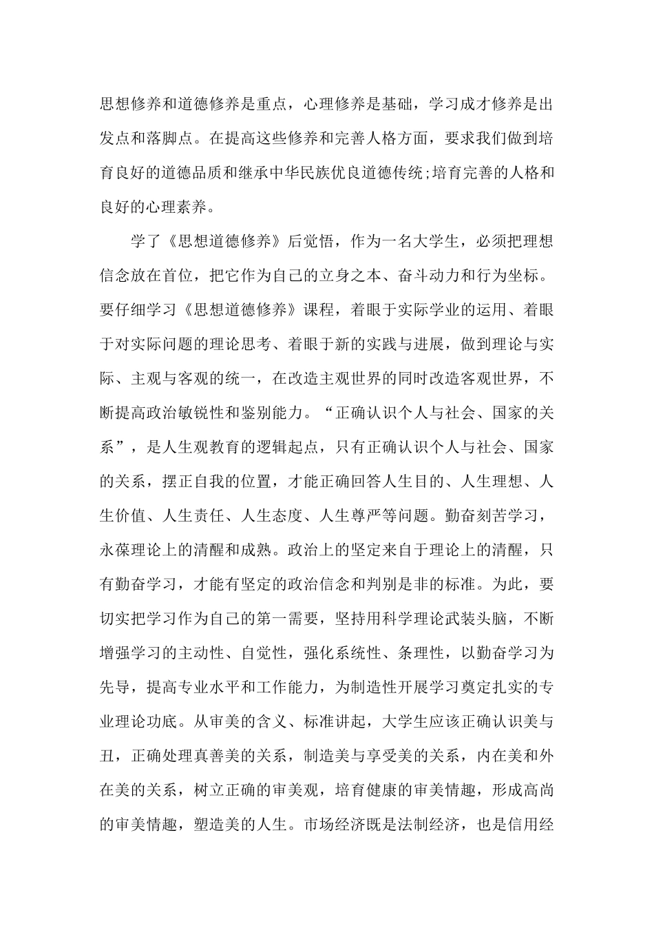 大学生思想道德心得体会_第2页