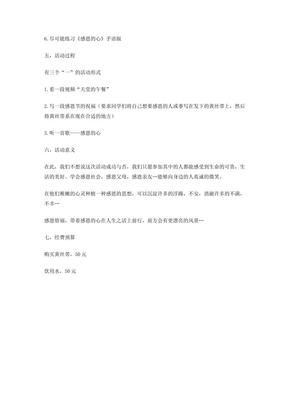 大学生感恩节活动策划书_第2页