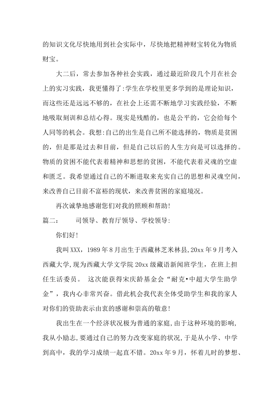 大学生感谢信_第2页