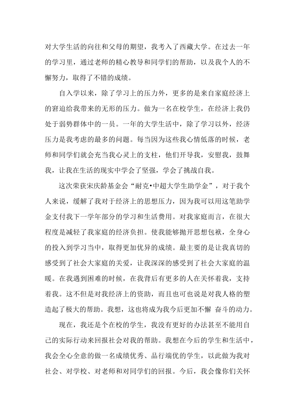大学生感谢信_第3页