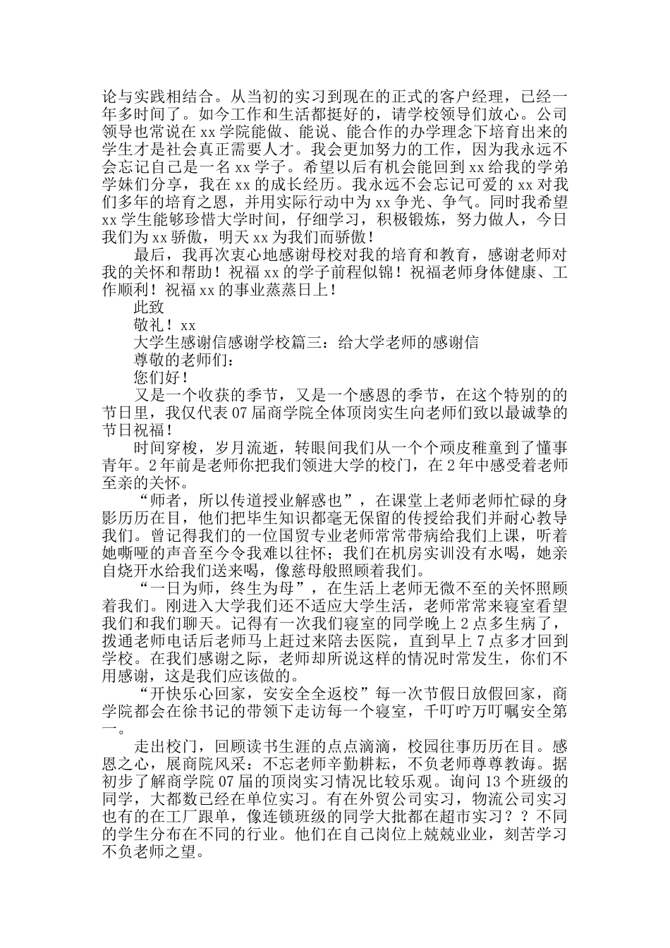 大学生感谢信三篇_第2页