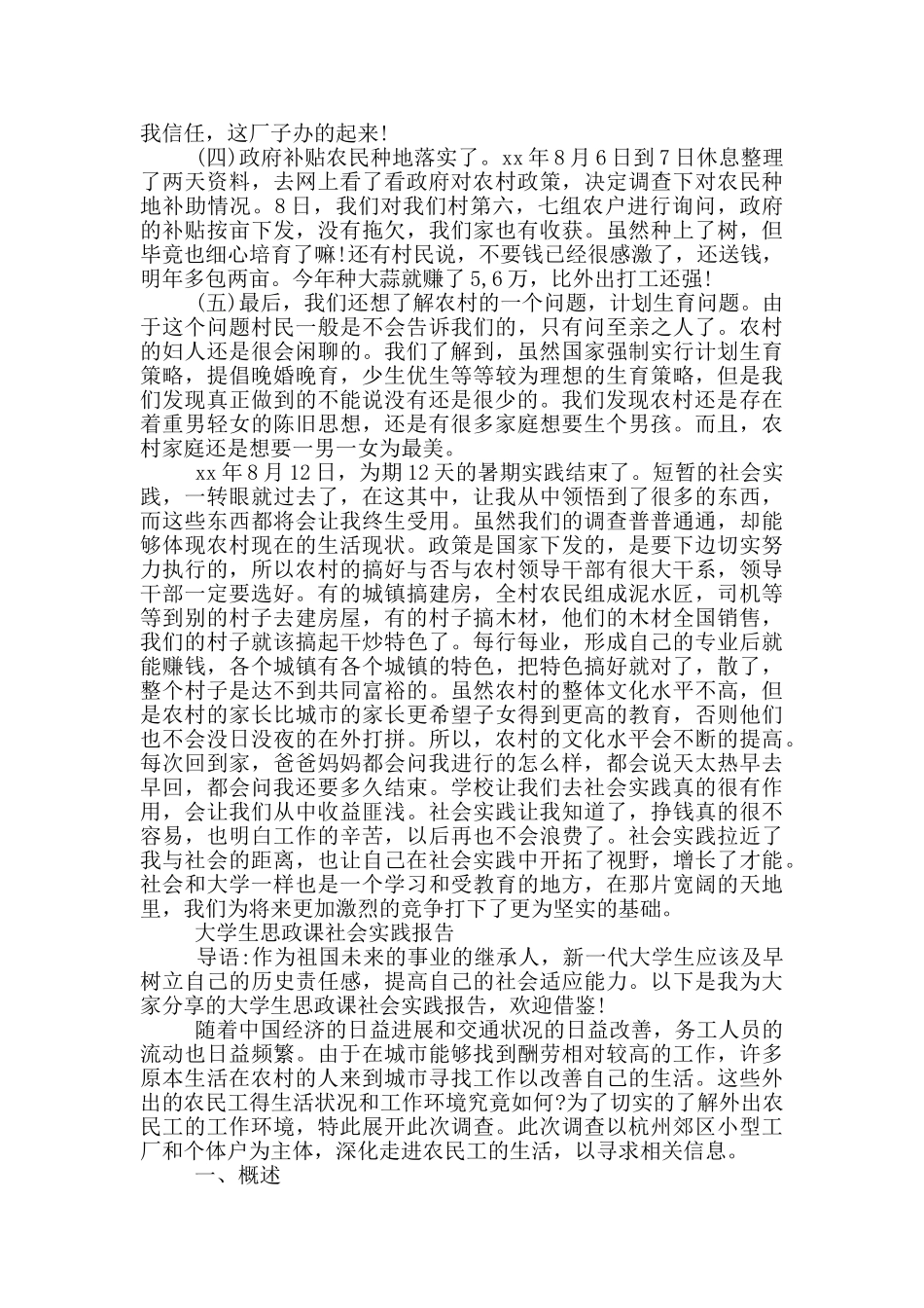 大学生思政课社会实践报告_第2页