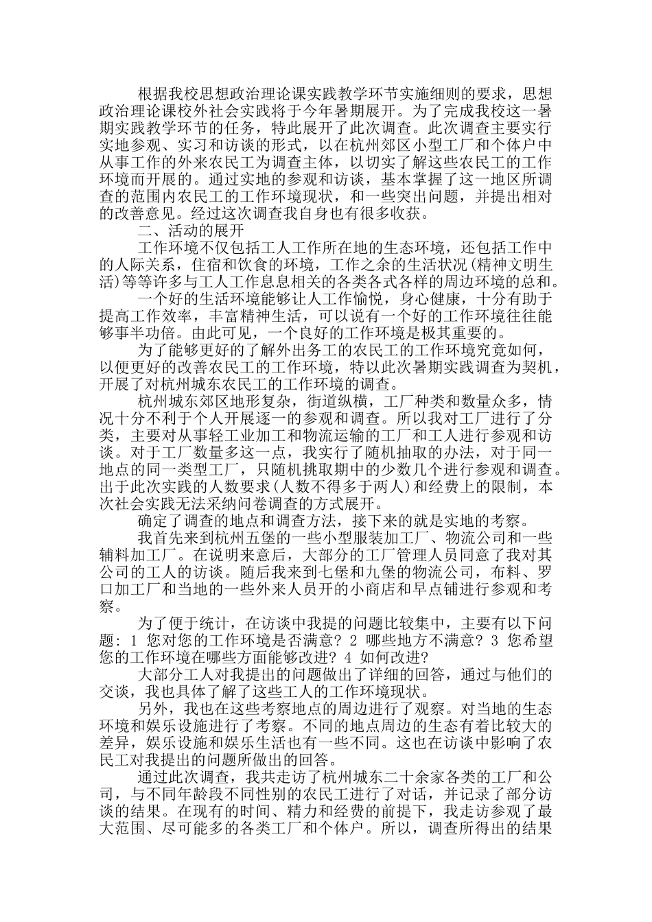 大学生思政课社会实践报告_第3页