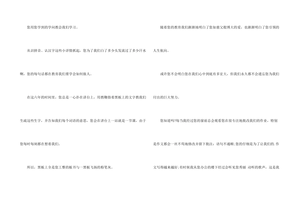 大学生感谢信的_第2页