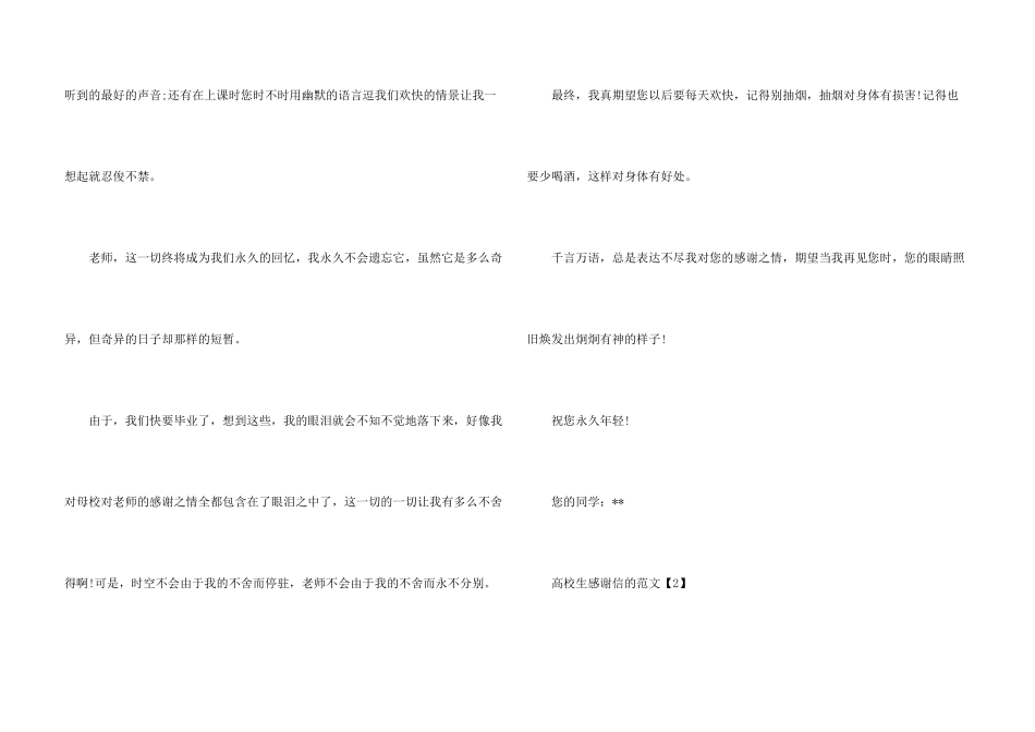 大学生感谢信的_第3页