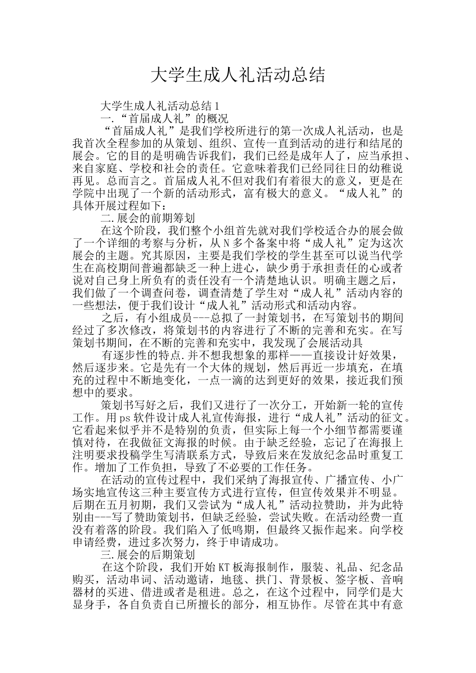 大学生成人礼活动总结_第1页