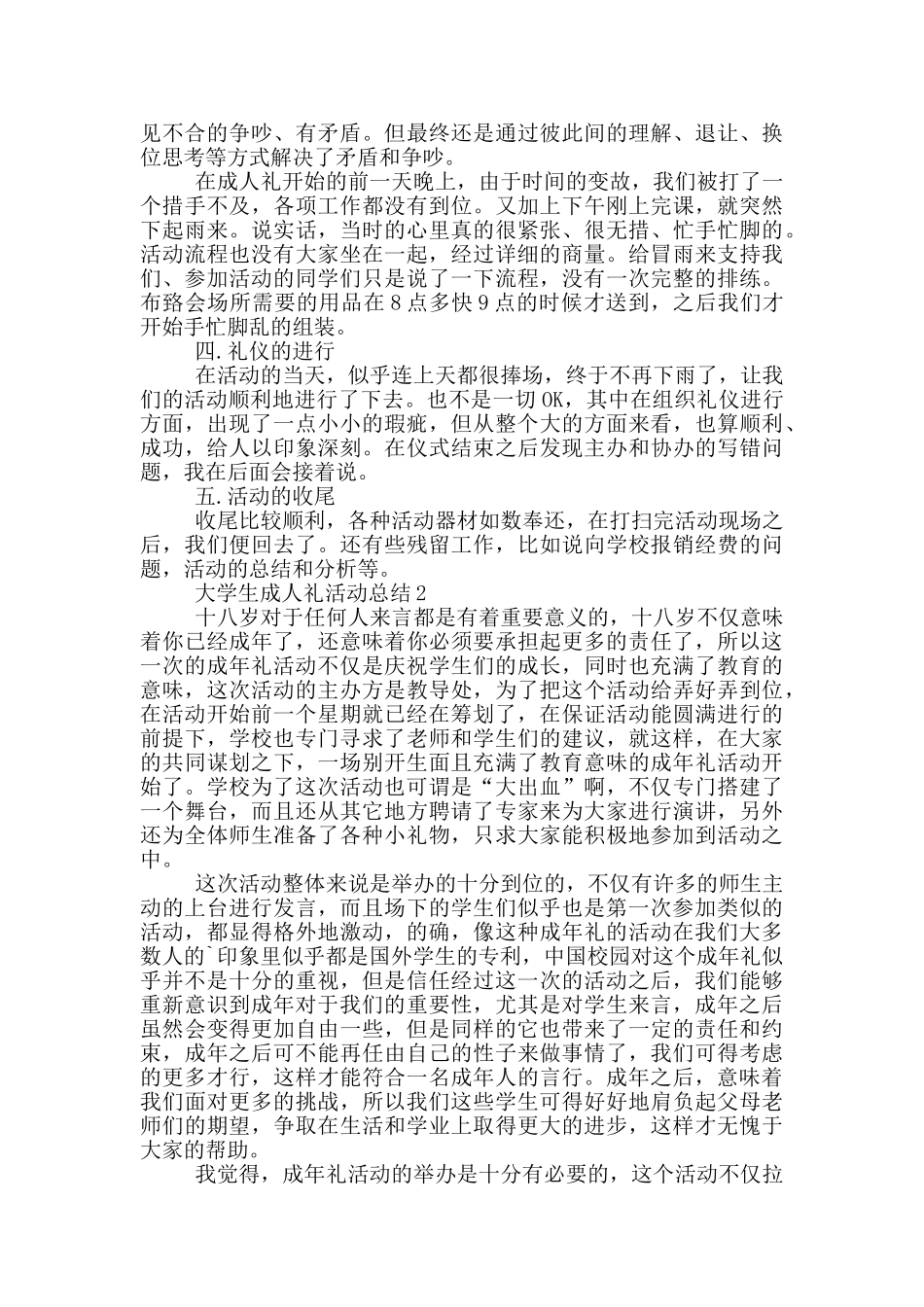大学生成人礼活动总结_第2页