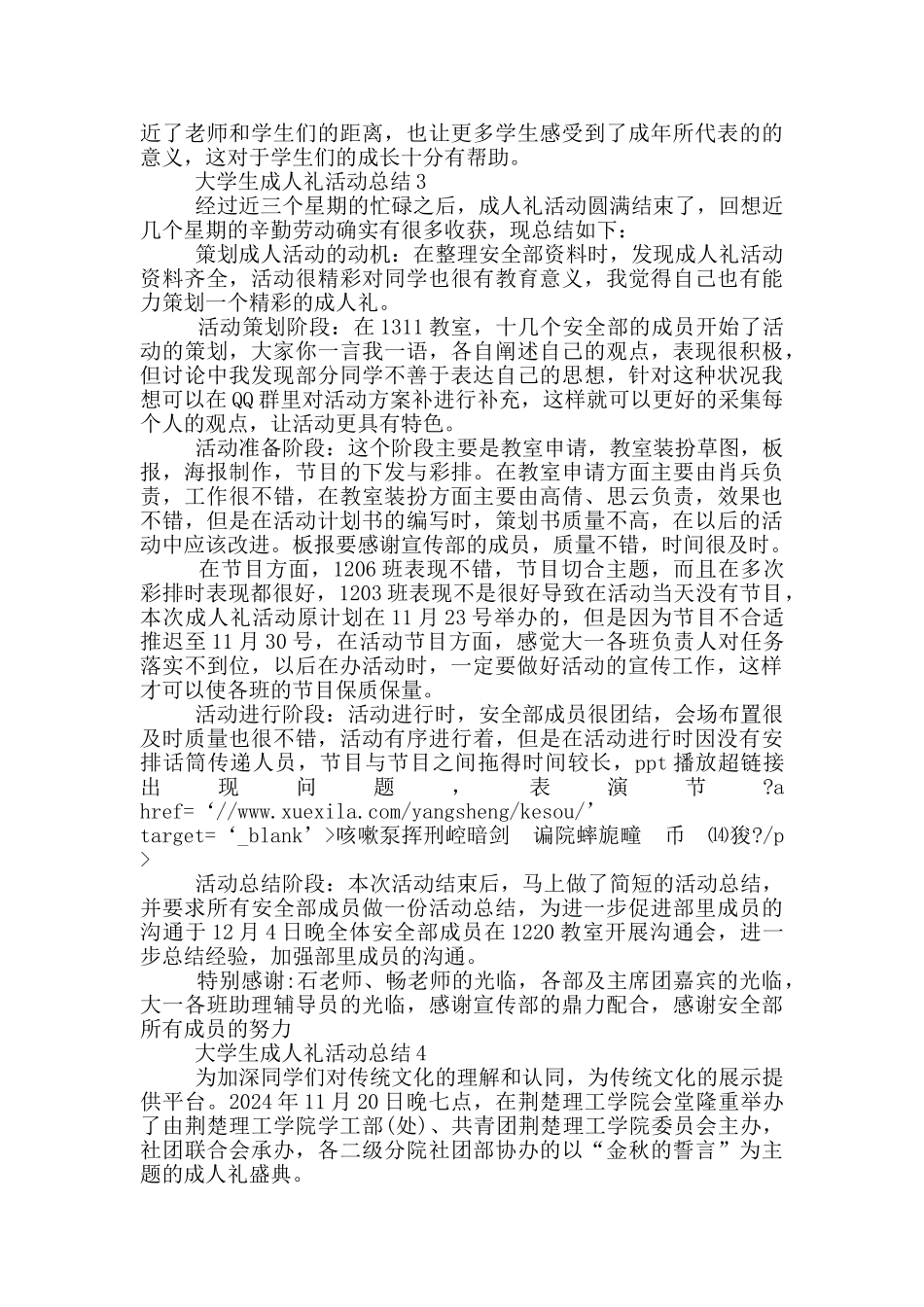 大学生成人礼活动总结_第3页