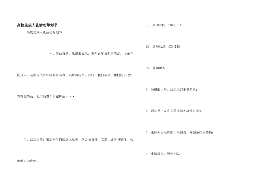 大学生成人礼活动策划书_第1页