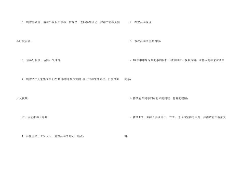 大学生成人礼活动策划书_第2页
