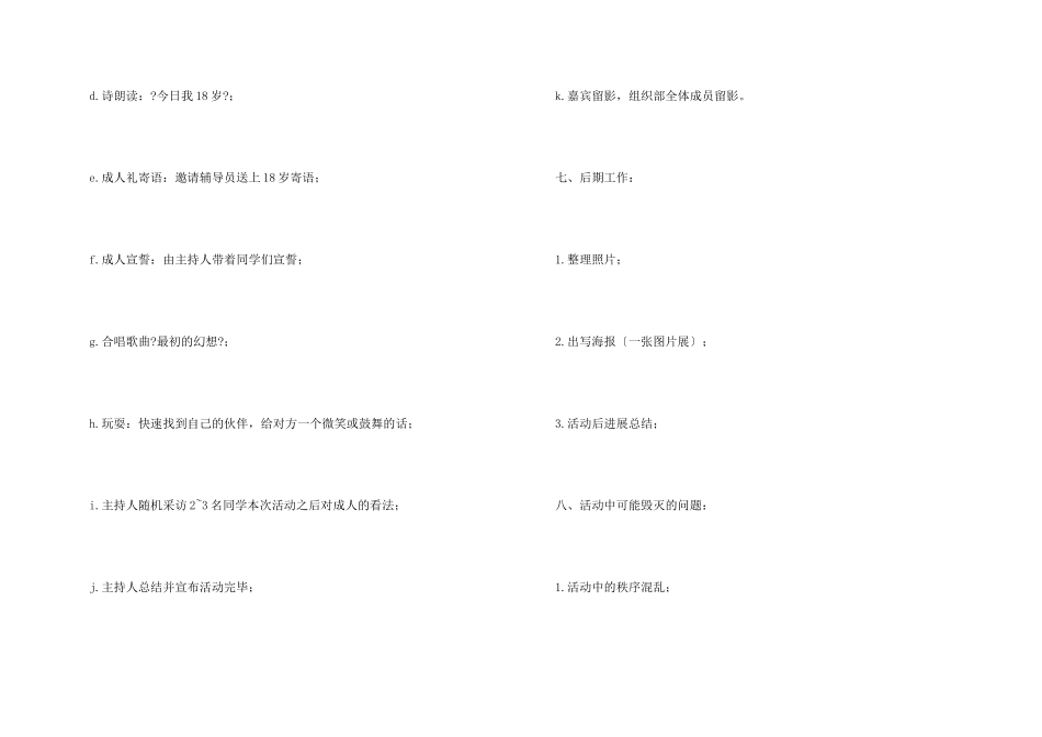 大学生成人礼活动策划书_第3页