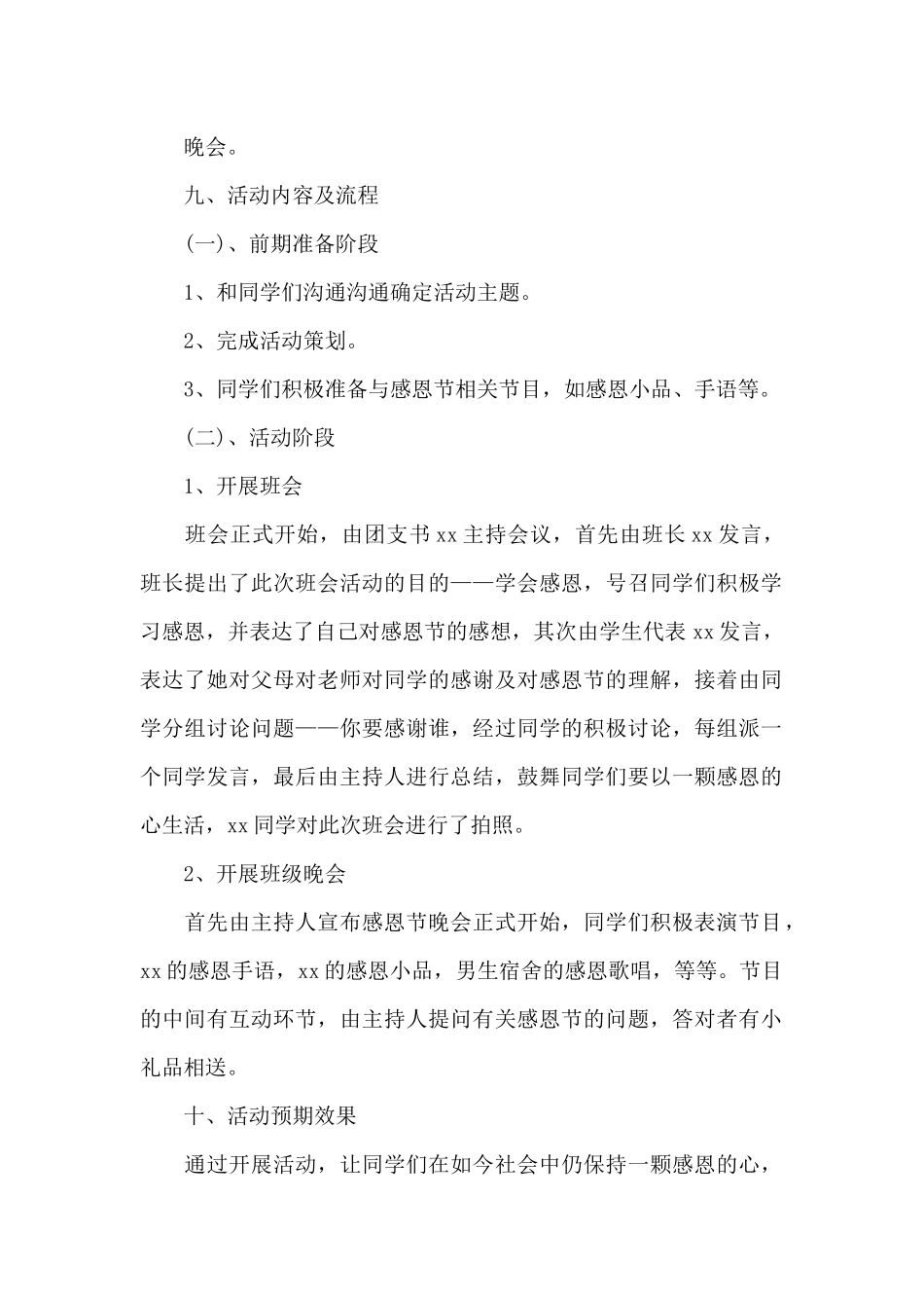 大学生感恩节活动策划书方案_第2页