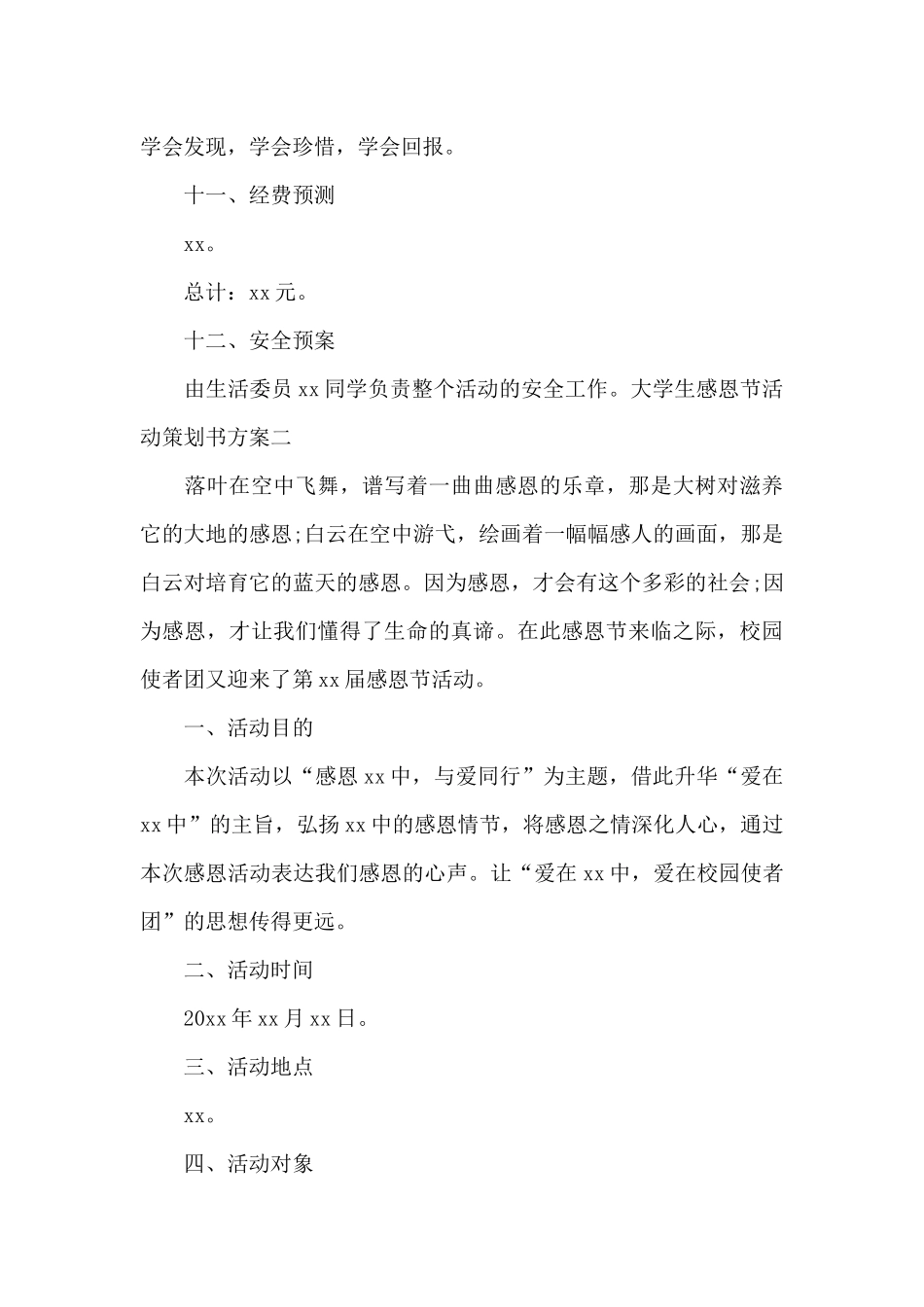 大学生感恩节活动策划书方案_第3页
